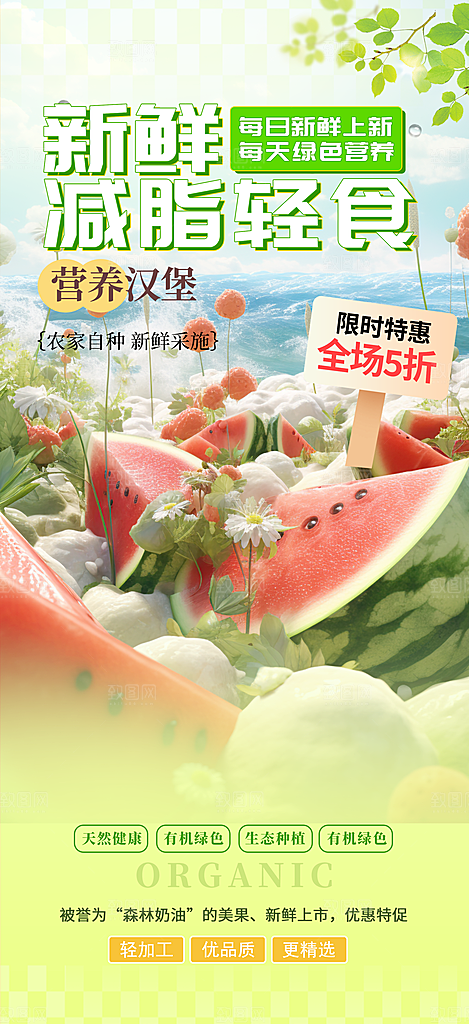 水果蔬菜促销优惠活动海报