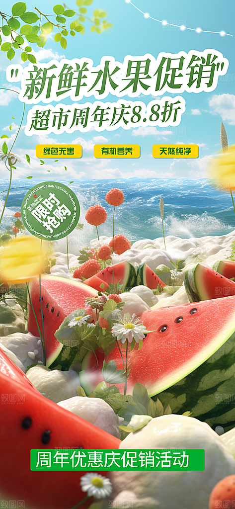 水果蔬菜促销优惠活动海报