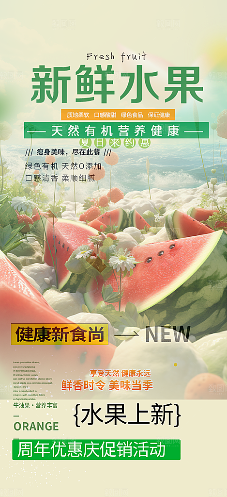 水果蔬菜促销优惠活动海报