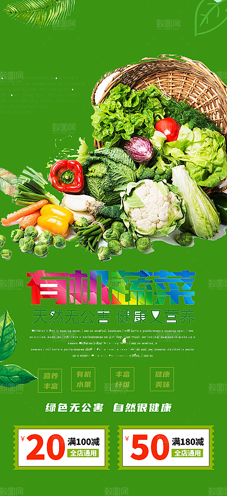 水果蔬菜促销优惠活动海报