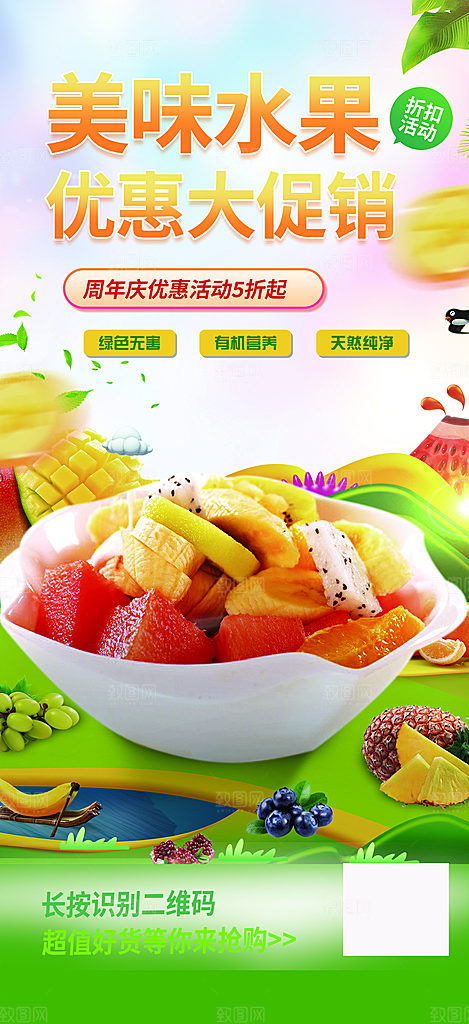 水果蔬菜促销优惠活动海报