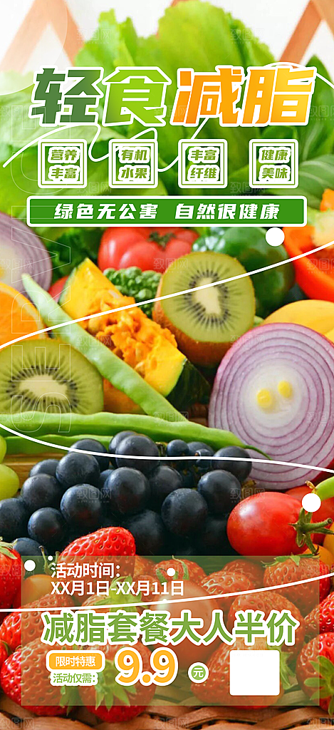 水果蔬菜促销优惠活动海报