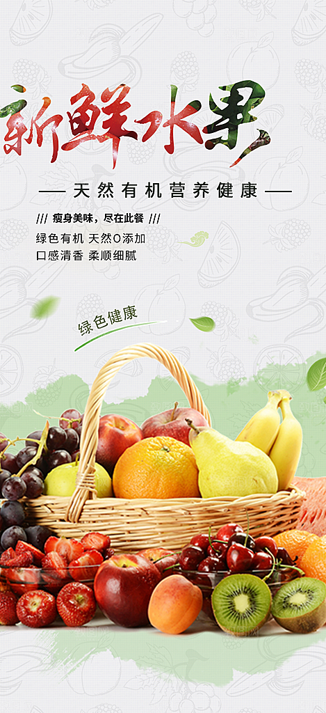 商场水果蔬菜促销优惠活动海报