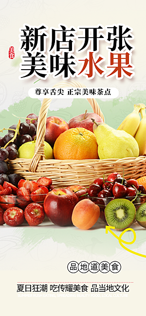 商场水果蔬菜促销优惠活动海报