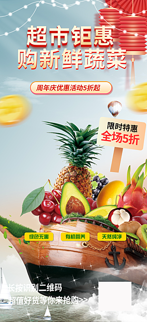 商场水果蔬菜促销优惠活动海报
