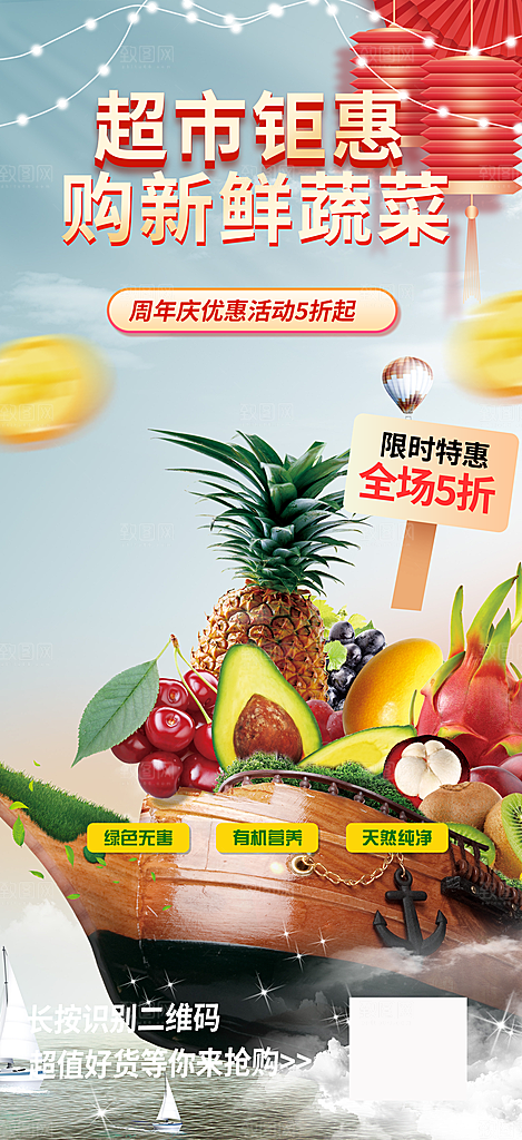 商场水果蔬菜促销优惠活动海报