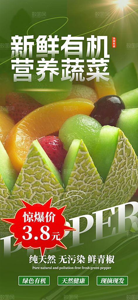 商场水果蔬菜促销优惠活动海报