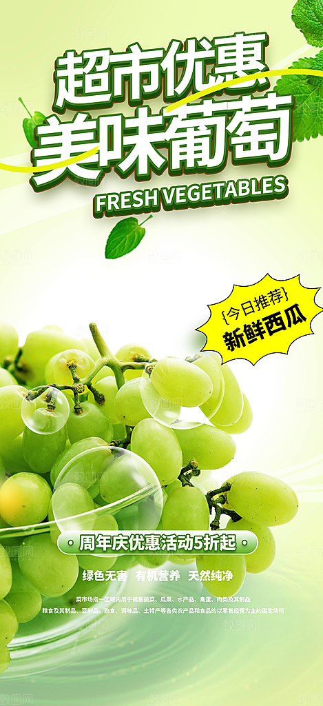 商场水果蔬菜促销优惠活动海报