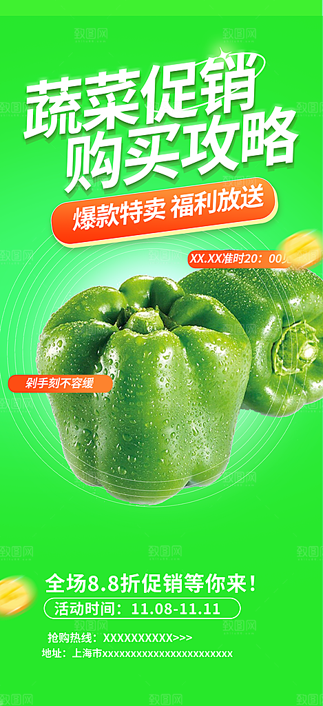 商场水果蔬菜促销优惠活动海报