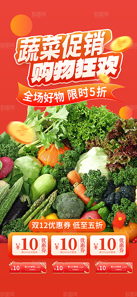 商场水果蔬菜促销优惠活动海报