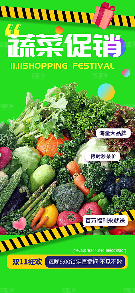 商场水果蔬菜促销优惠活动海报