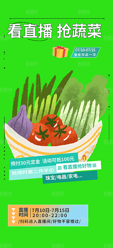 商场水果蔬菜促销优惠活动海报