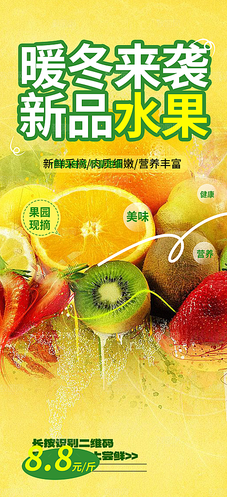 商场水果蔬菜促销优惠活动海报