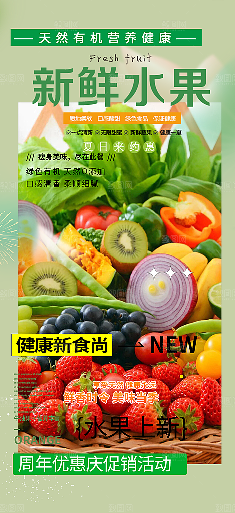 绿色水果蔬菜促销优惠活动海报