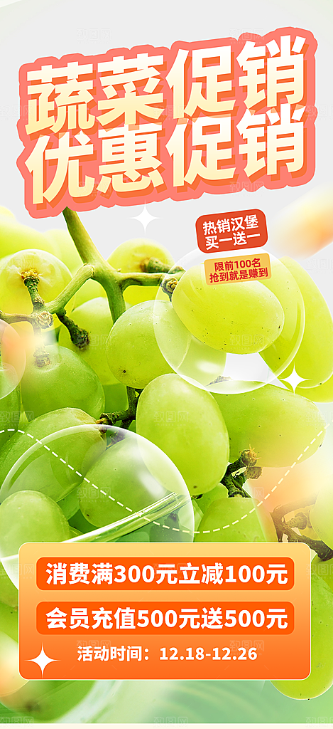 绿色水果蔬菜促销优惠活动海报