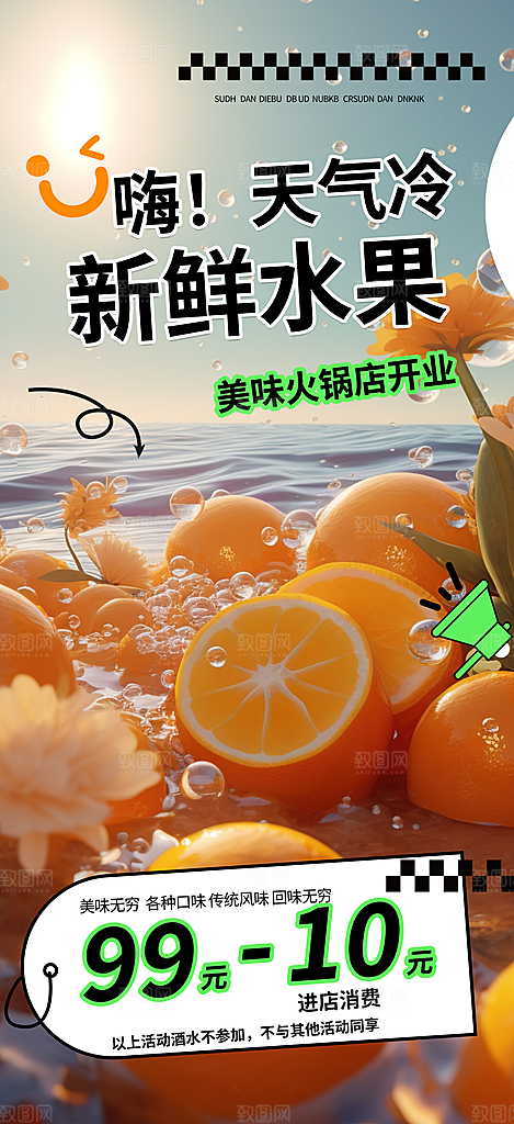 绿色水果蔬菜促销优惠活动海报