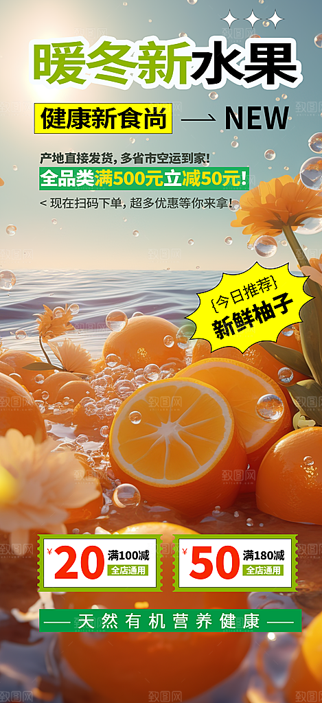 绿色水果蔬菜促销优惠活动海报