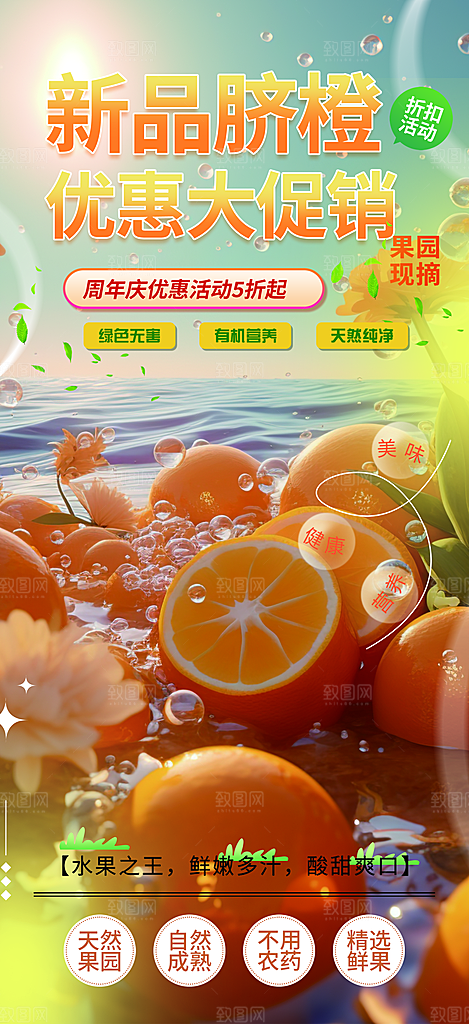 绿色水果蔬菜促销优惠活动海报