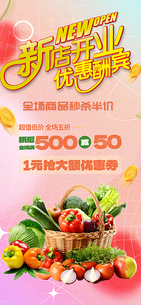 绿色水果蔬菜促销优惠活动海报