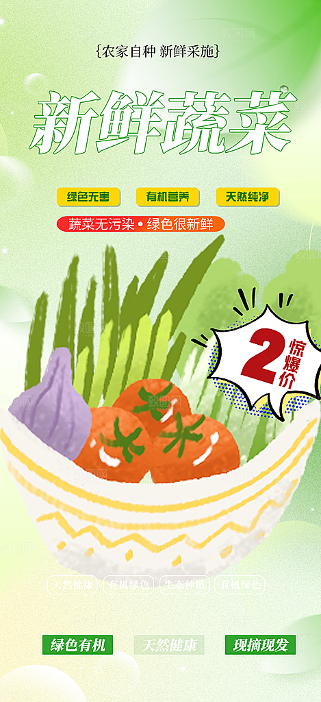 水果蔬菜促销优惠活动海报