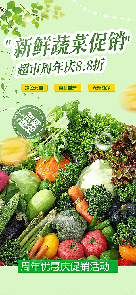 水果蔬菜促销优惠活动海报