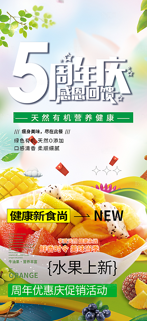 水果蔬菜促销优惠活动海报