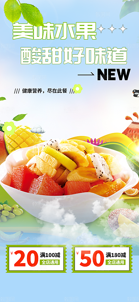 水果蔬菜促销优惠活动海报