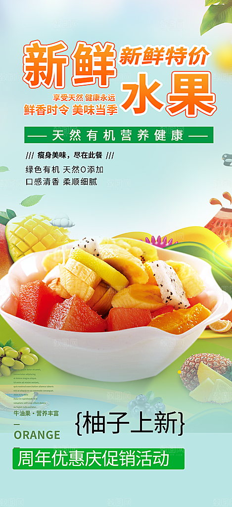 水果蔬菜促销优惠活动海报