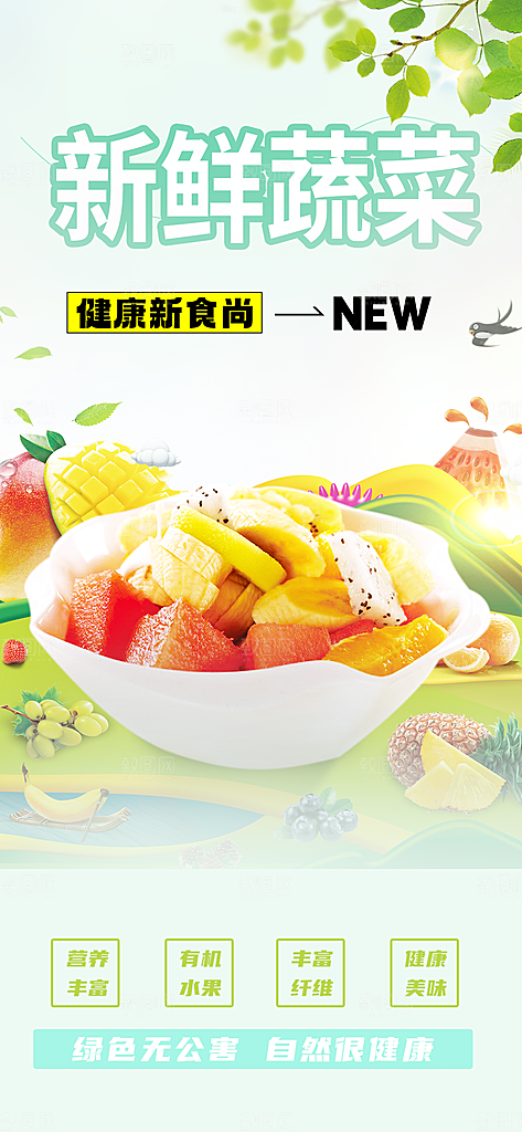 水果蔬菜促销优惠活动海报
