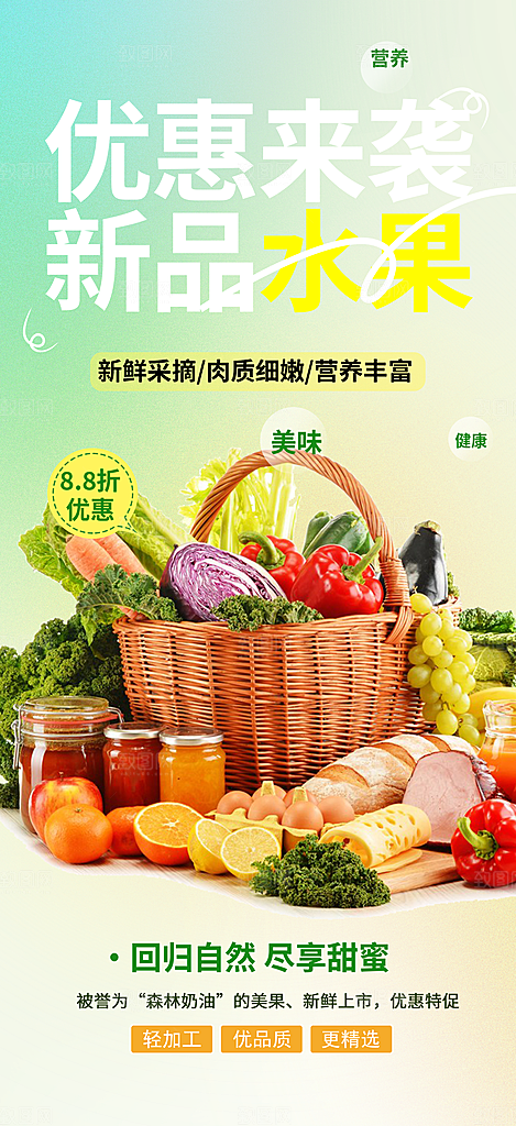 水果蔬菜促销优惠活动海报