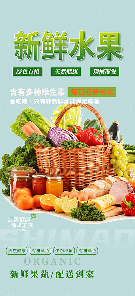 水果蔬菜促销优惠活动海报