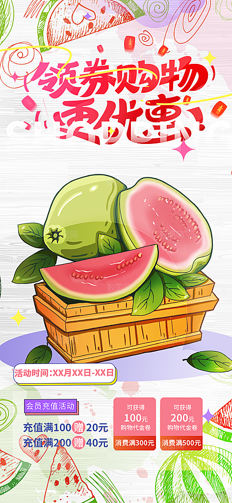水果蔬菜促销优惠活动海报