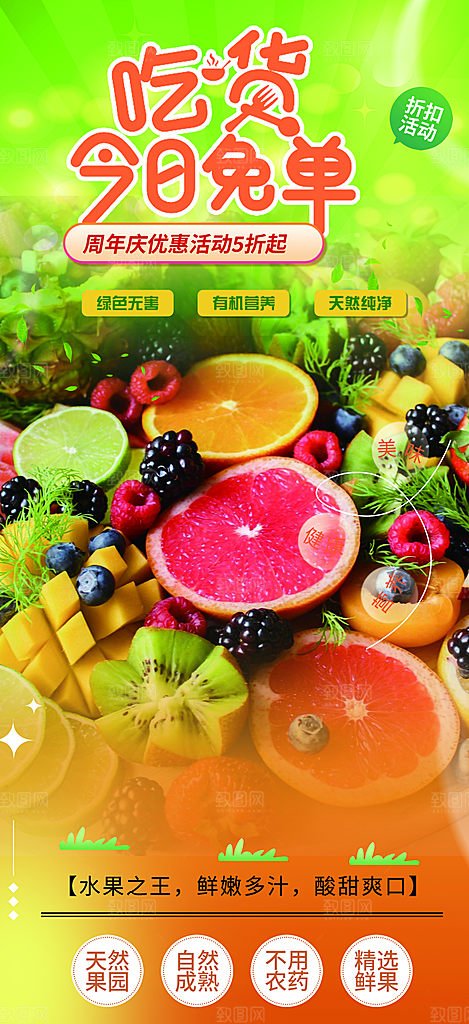 水果蔬菜促销优惠活动海报