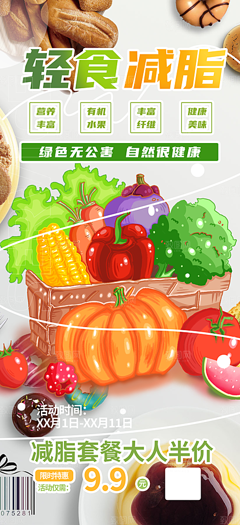 新鲜水果蔬菜促销优惠活动海报