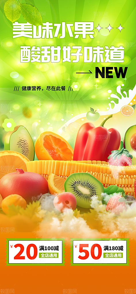 新鲜水果蔬菜促销优惠活动海报
