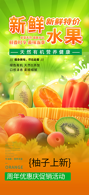 新鲜水果蔬菜促销优惠活动海报