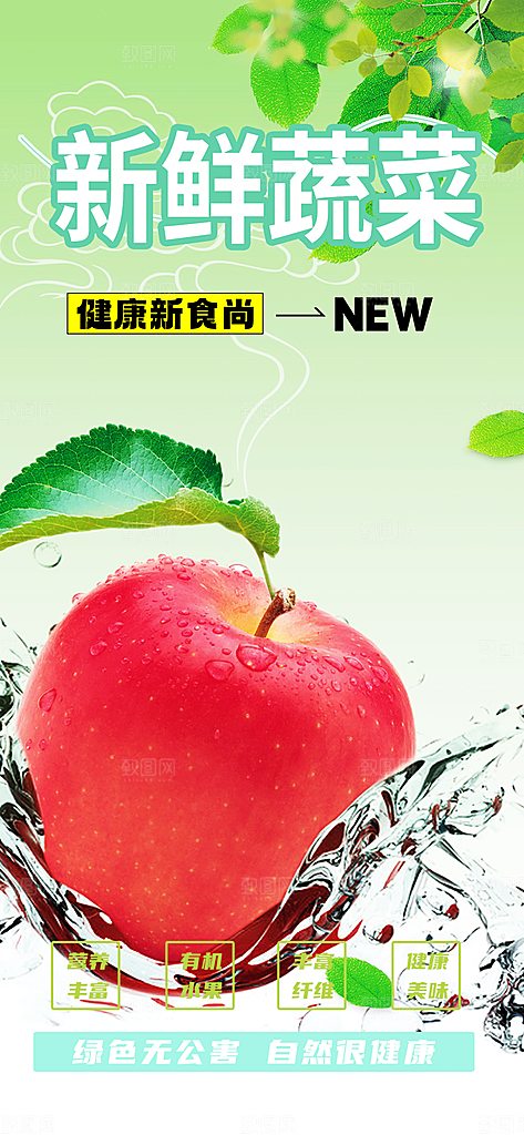 新鲜水果蔬菜促销优惠活动海报