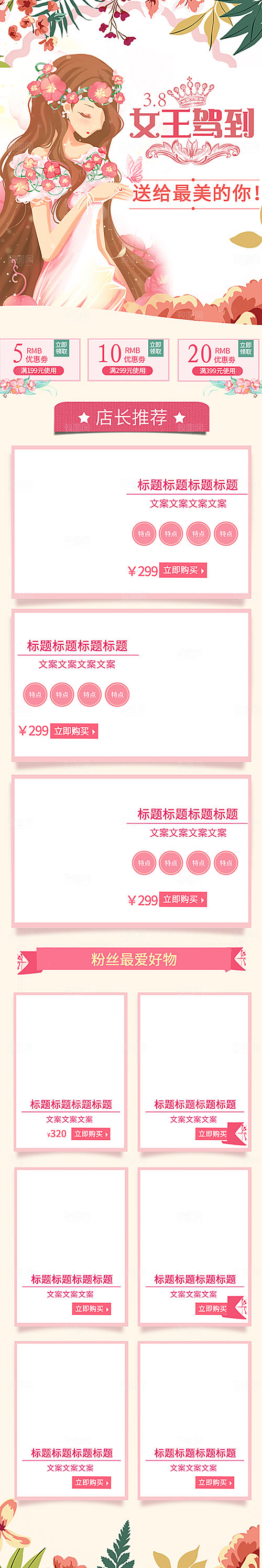 电商淘宝天猫店铺38女神节首页