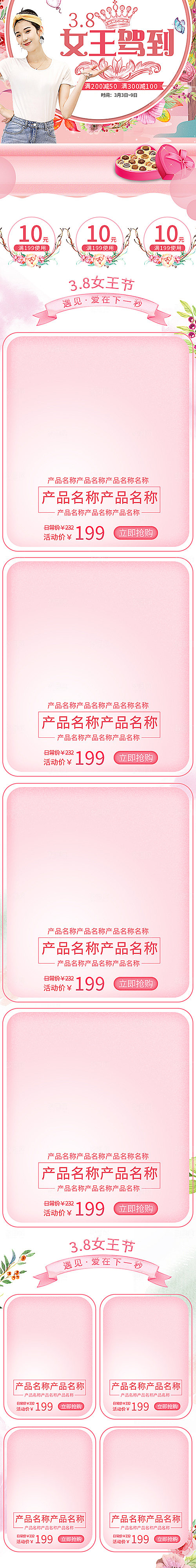 电商淘宝天猫店铺38女神节首页