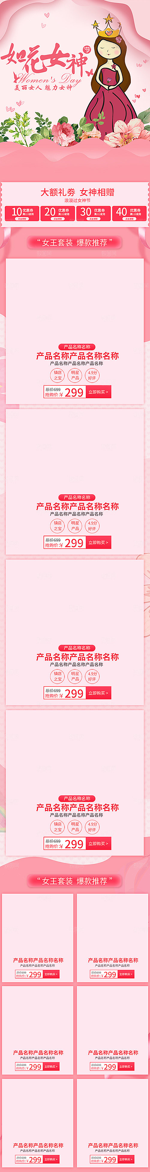 电商淘宝天猫店铺38女神节首页