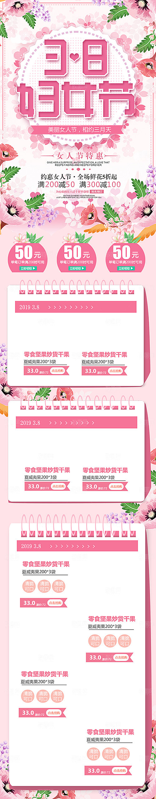 电商淘宝天猫店铺38女神节首页