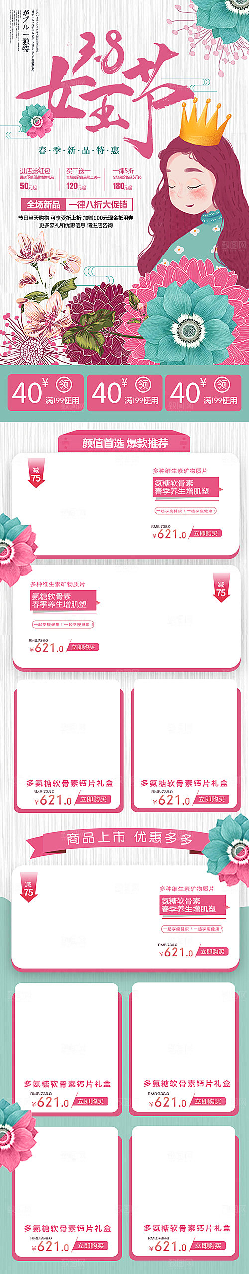 电商淘宝天猫店铺38女神节首页