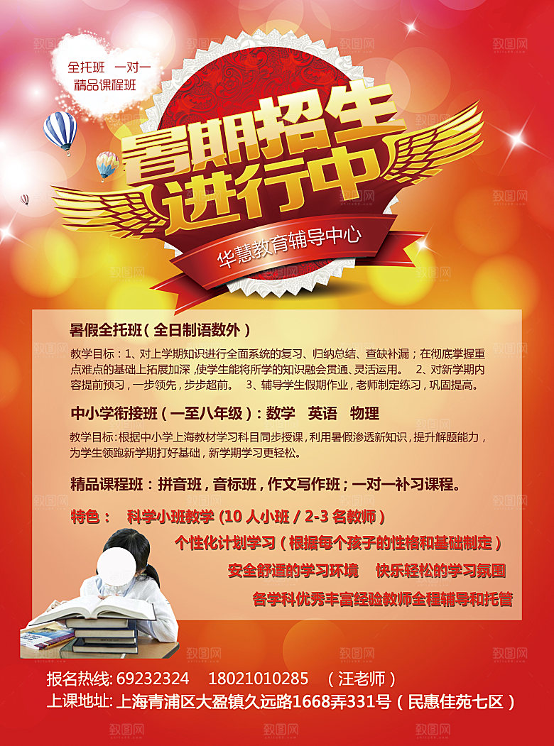 创意辅导班招生培训宣传海报
