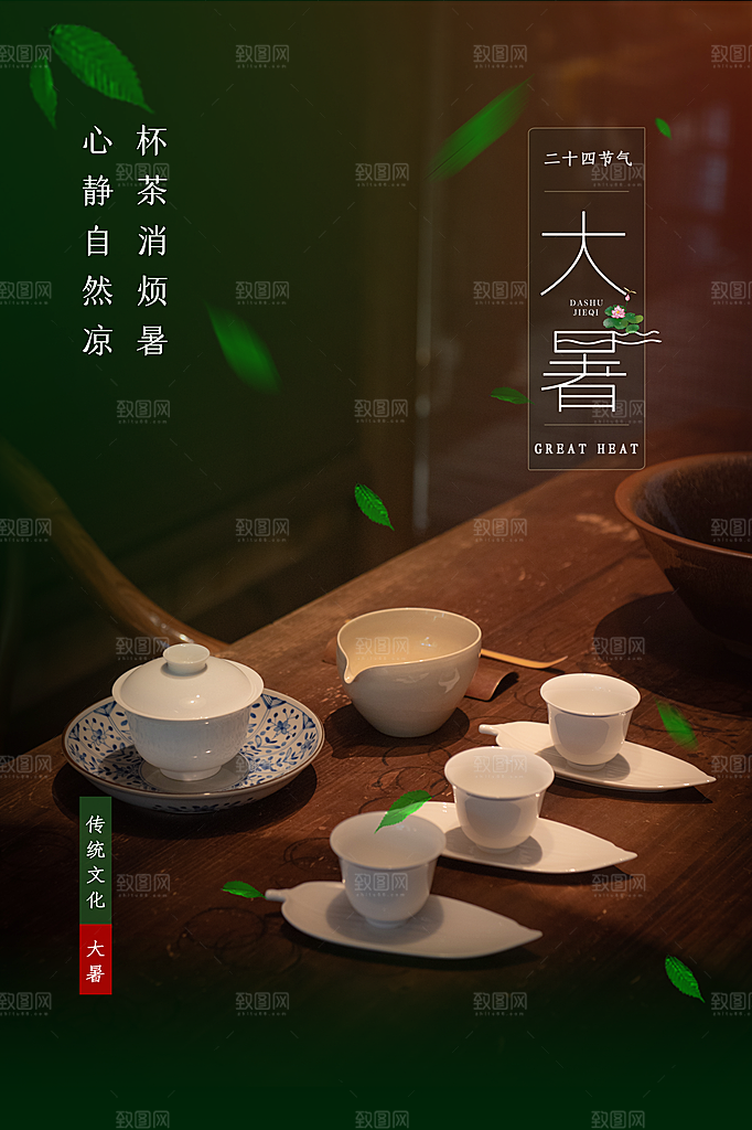大暑节气简约大气海报