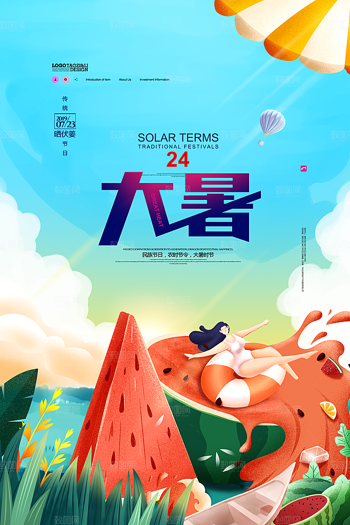 大暑节气简约大气海报