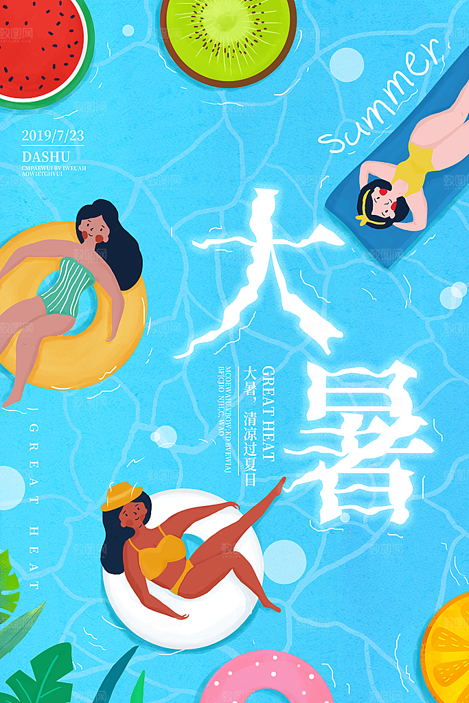 大暑节气简约大气海报