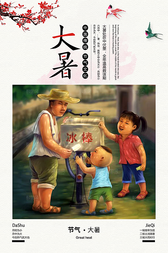 大暑节气简约大气海报