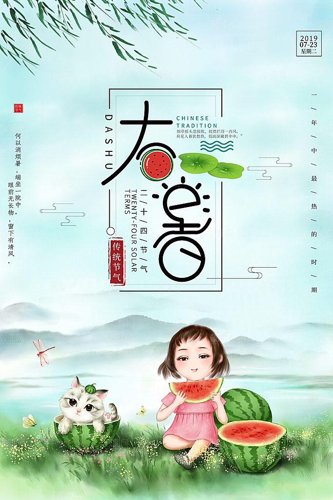 大暑节气简约大气海报