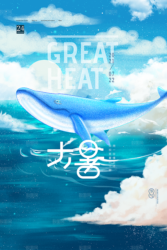 大暑节气简约大气海报