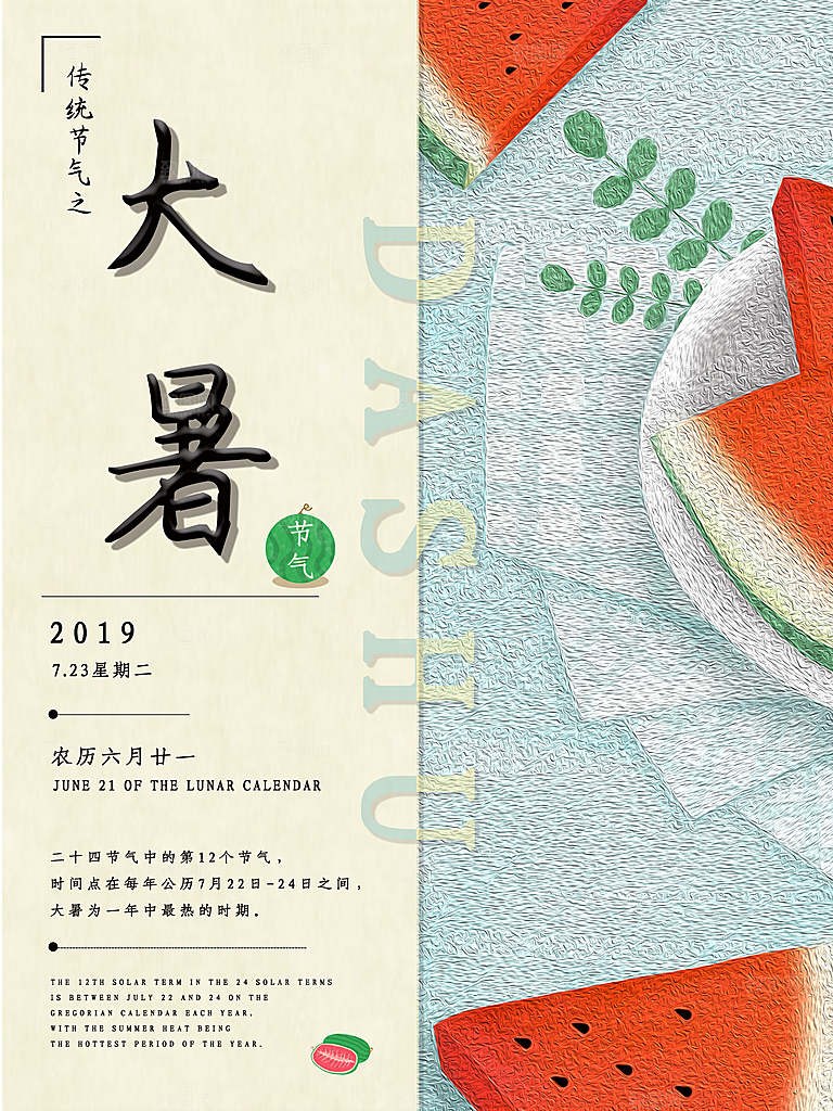 大暑节气简约大气海报